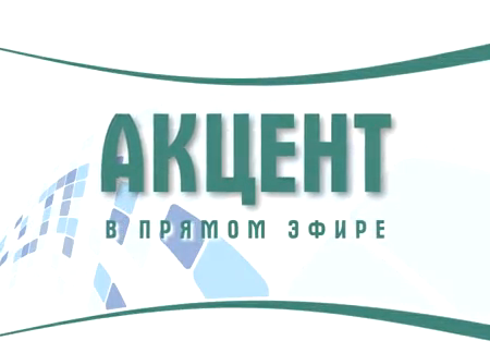 Акцент