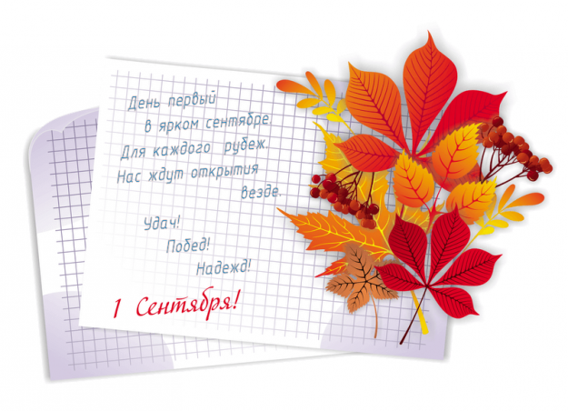 День знаний