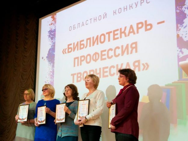 Областной конкурс «Библиотекарь – профессия творческая»