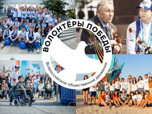 Волонтёры Победы