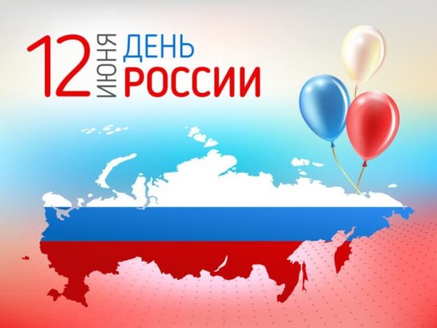 День России