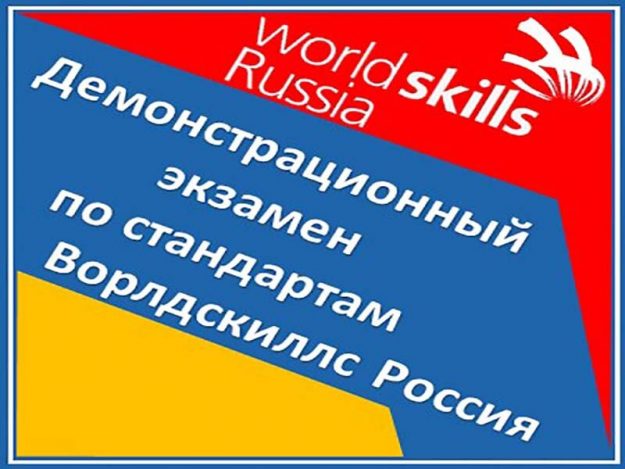 Демоэкзамен