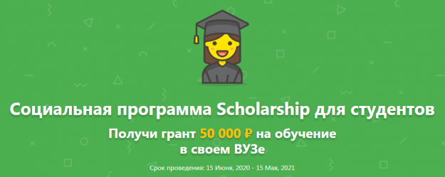 scholarship