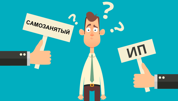самозанятый