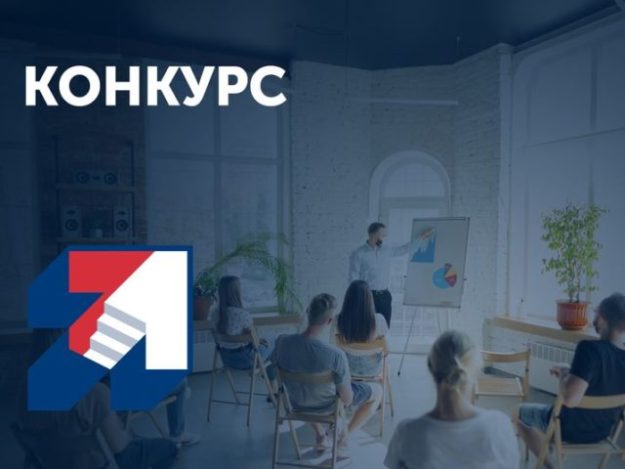 konkurs-zaglushka_1-640×480