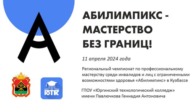 Заставка-абилимпикс